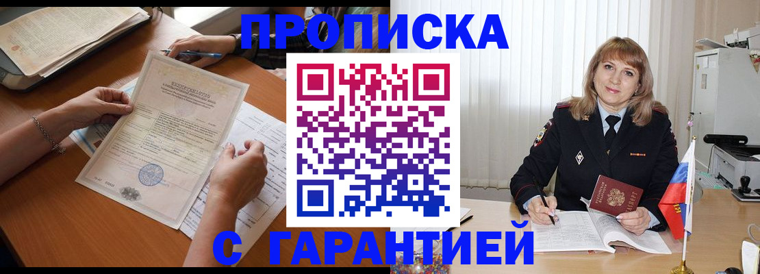 прописка регистрация в Читинской области