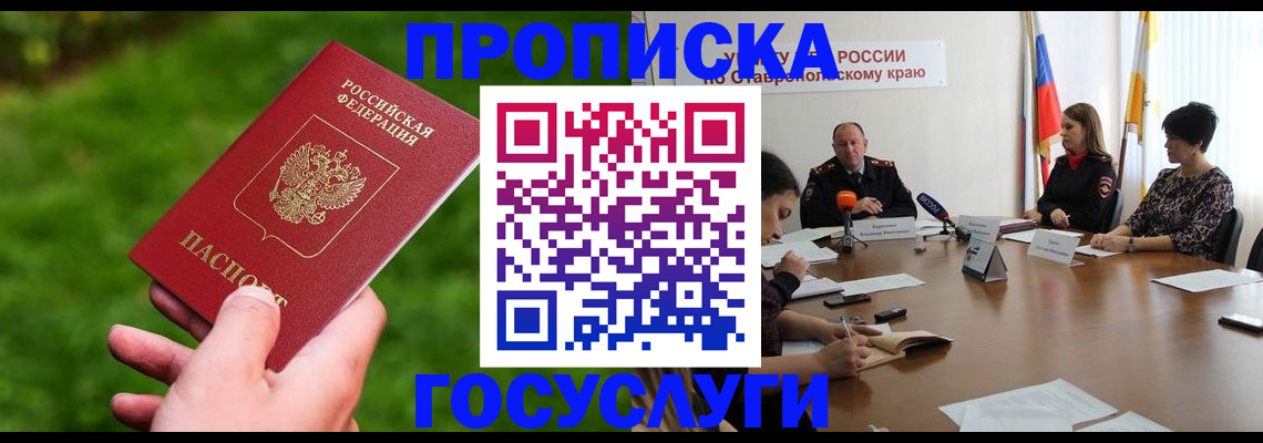 прописка для военкомата в Читинской области