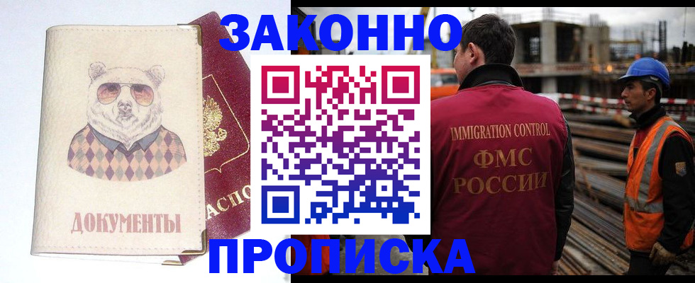 где прописаться в Читинской области