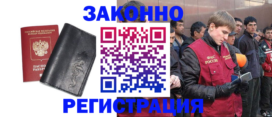 временная регистрация в Читинской области