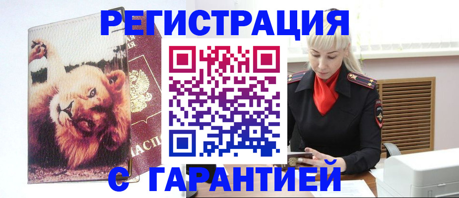 прописка от собственника в Читинской области