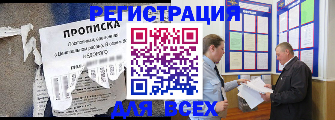 где прописаться в Читинской области